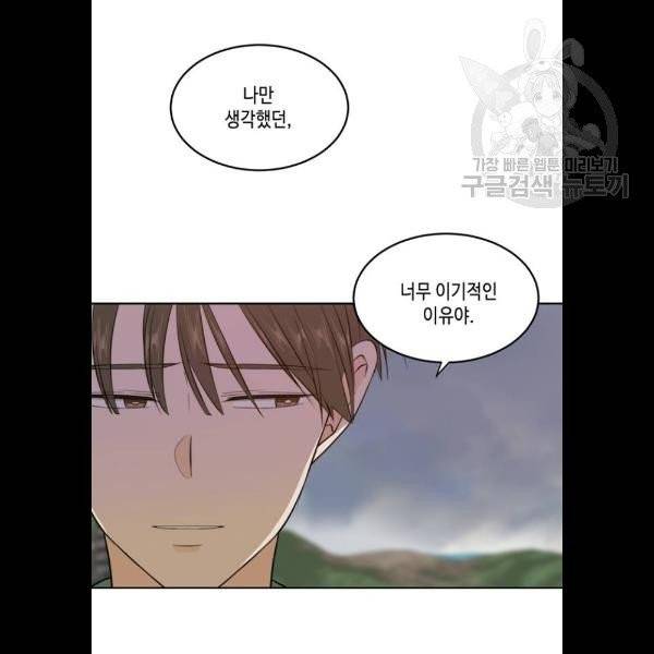 이번 생도 잘 부탁해 34화 56
