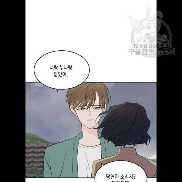 이번 생도 잘 부탁해 34화 58