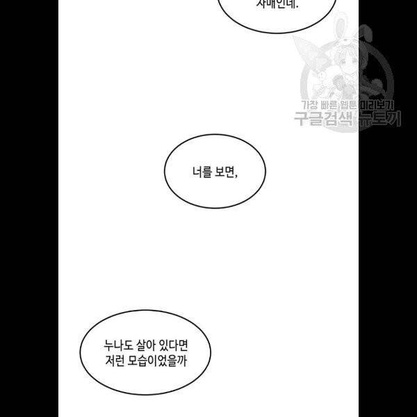 이번 생도 잘 부탁해 34화 59
