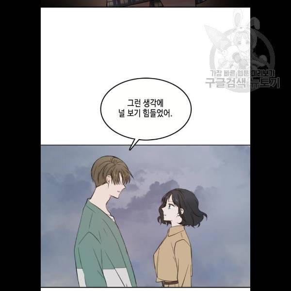 이번 생도 잘 부탁해 34화 61