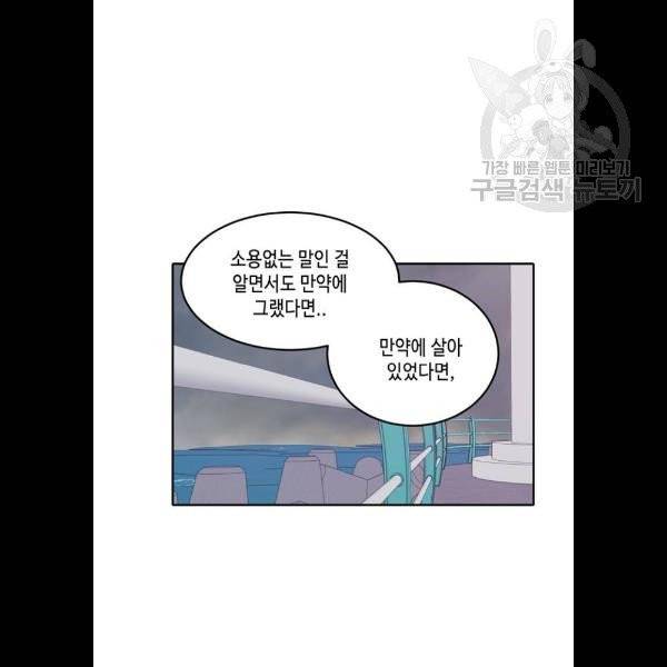 이번 생도 잘 부탁해 34화 62