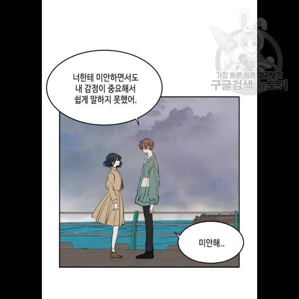 이번 생도 잘 부탁해 34화 65