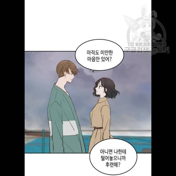 이번 생도 잘 부탁해 34화 68