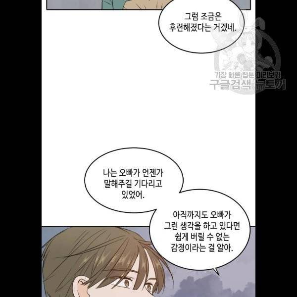 이번 생도 잘 부탁해 34화 70