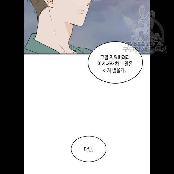 이번 생도 잘 부탁해 34화 71