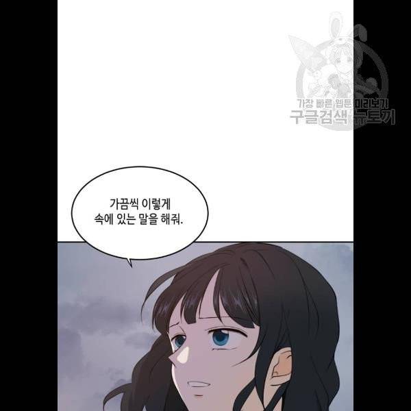 이번 생도 잘 부탁해 34화 72