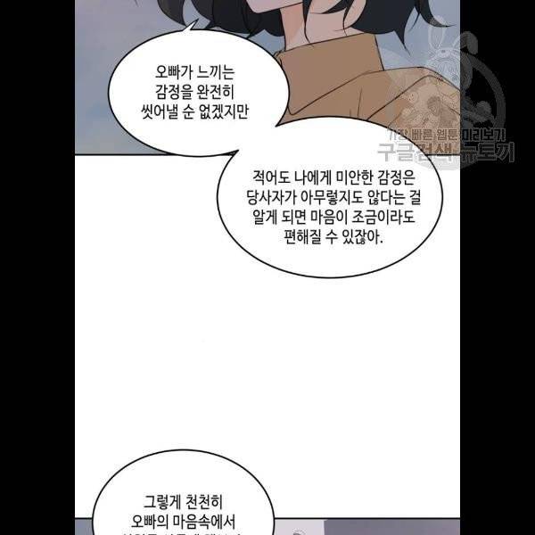 이번 생도 잘 부탁해 34화 73