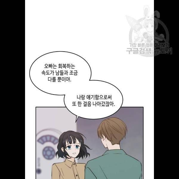 이번 생도 잘 부탁해 34화 76