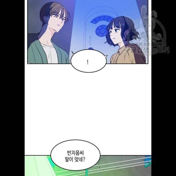 이번 생도 잘 부탁해 34화 79