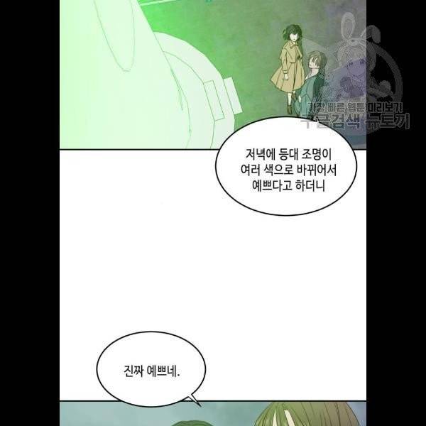 이번 생도 잘 부탁해 34화 80
