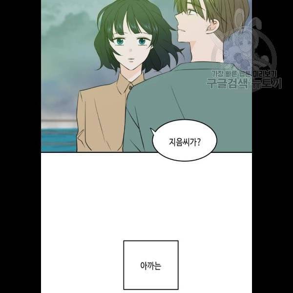 이번 생도 잘 부탁해 34화 81