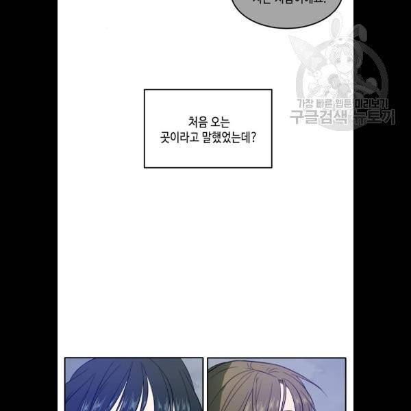 이번 생도 잘 부탁해 34화 83