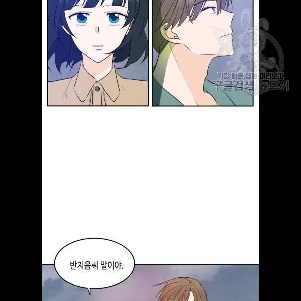 이번 생도 잘 부탁해 34화 84