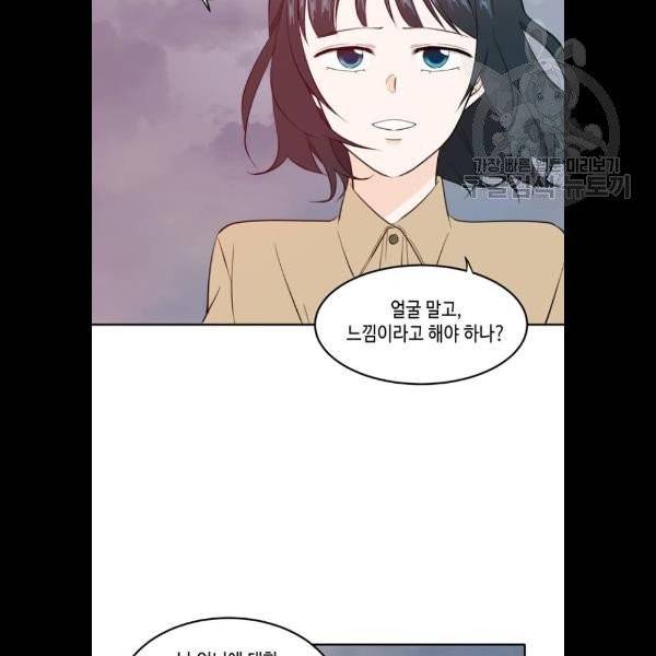이번 생도 잘 부탁해 34화 86