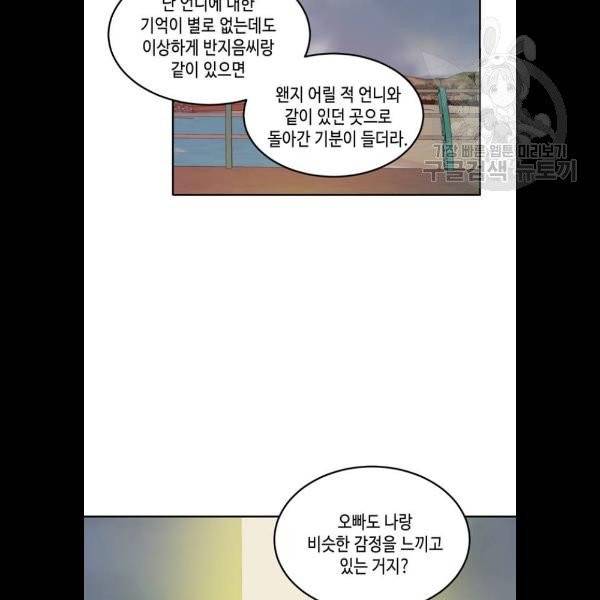 이번 생도 잘 부탁해 34화 87