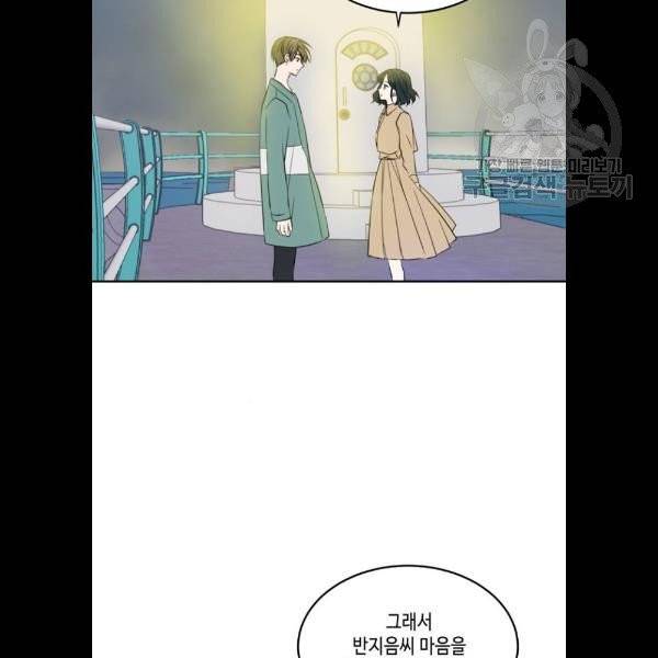 이번 생도 잘 부탁해 34화 88