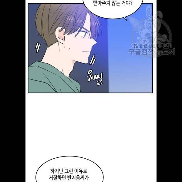 이번 생도 잘 부탁해 34화 89