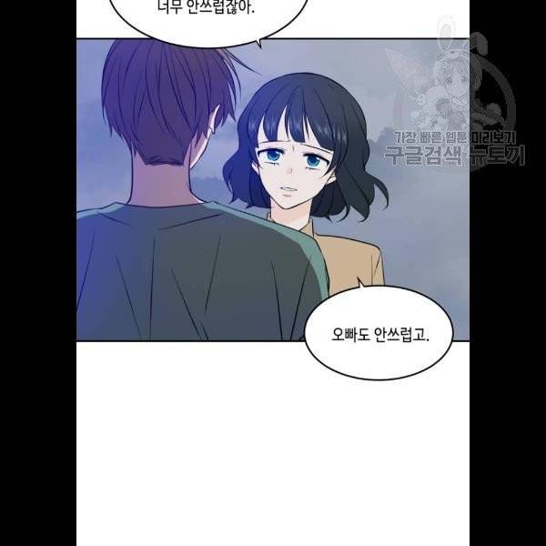 이번 생도 잘 부탁해 34화 90