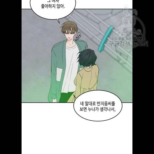 이번 생도 잘 부탁해 34화 92