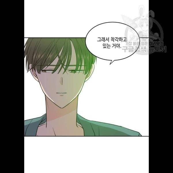 이번 생도 잘 부탁해 34화 93