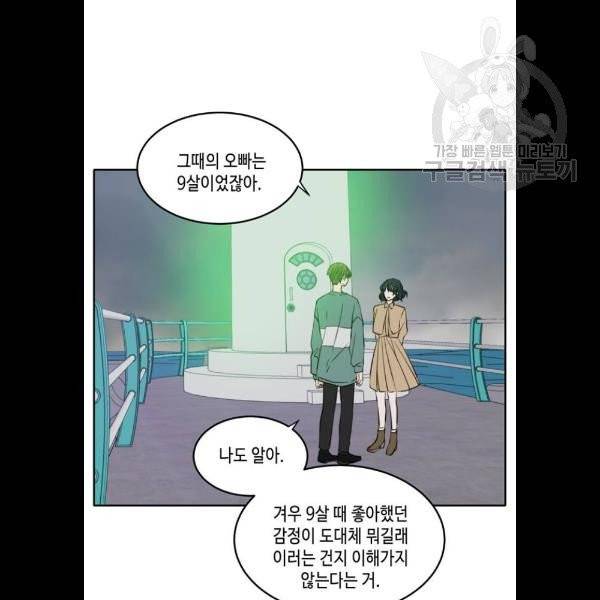 이번 생도 잘 부탁해 34화 94
