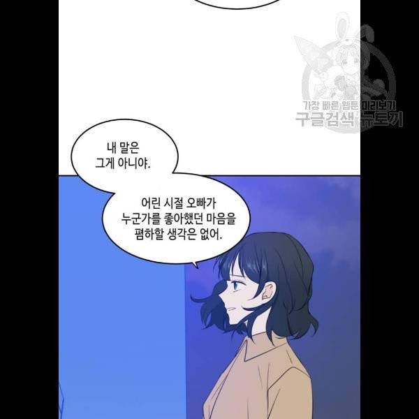 이번 생도 잘 부탁해 34화 95