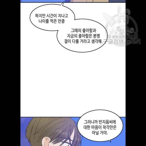 이번 생도 잘 부탁해 34화 96