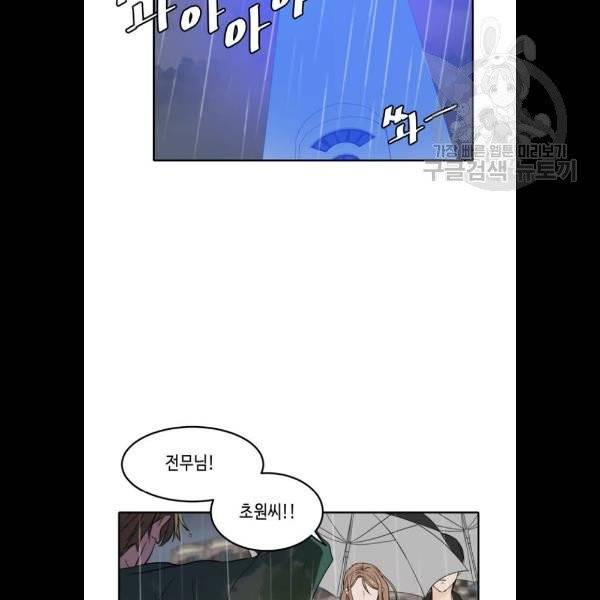 이번 생도 잘 부탁해 34화 100