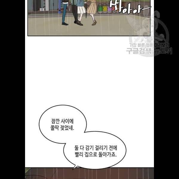 이번 생도 잘 부탁해 34화 102