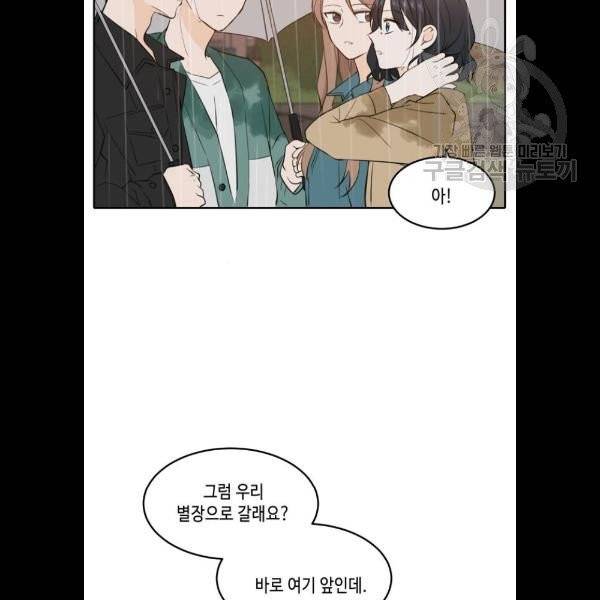 이번 생도 잘 부탁해 34화 105