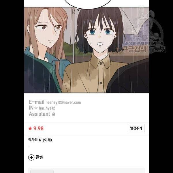 이번 생도 잘 부탁해 34화 106