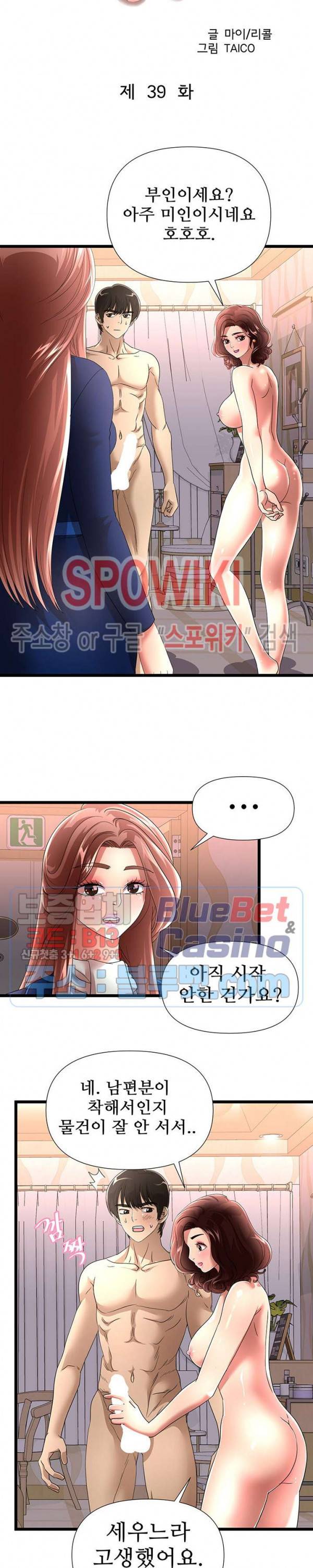 아이엄마 39화 3