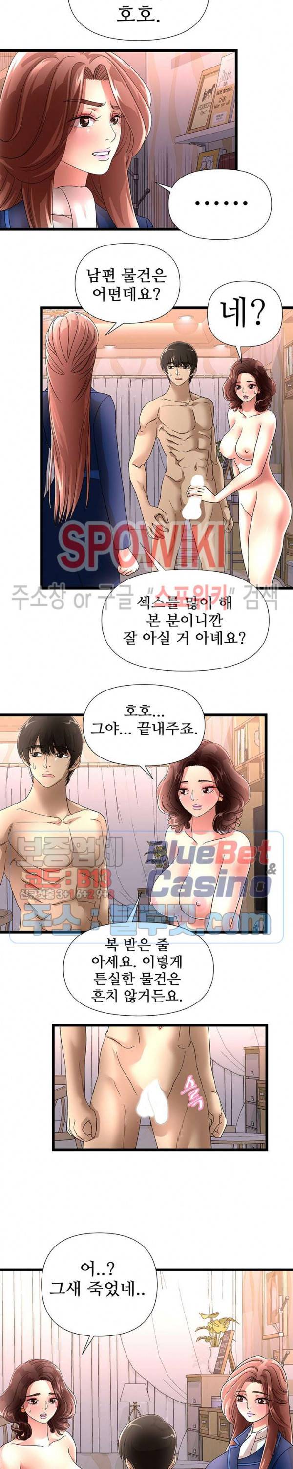 아이엄마 39화 4