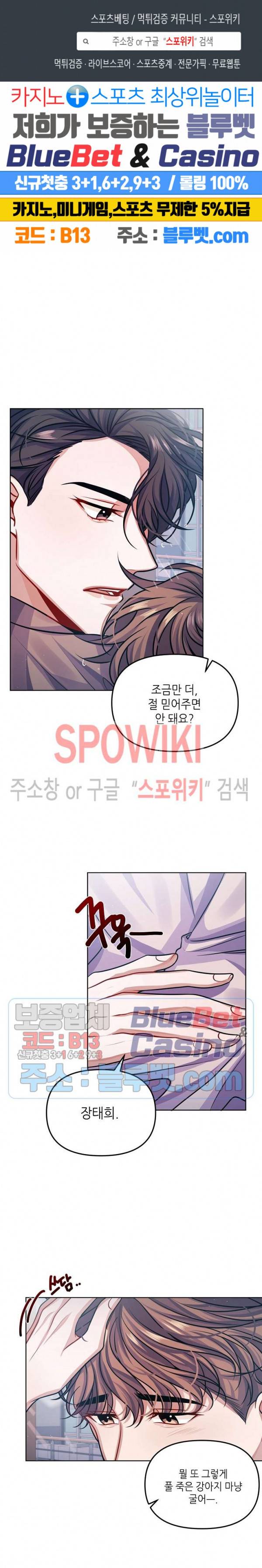 약속을 지켜줘 7화 1