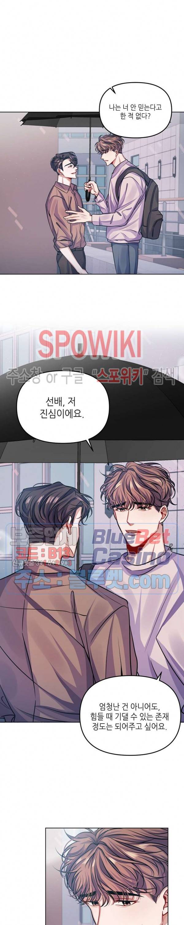 약속을 지켜줘 7화 2