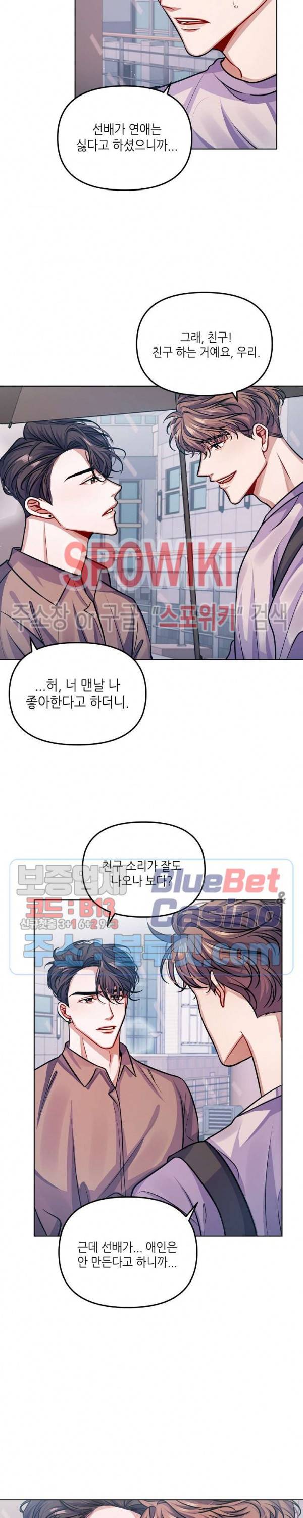 약속을 지켜줘 7화 3