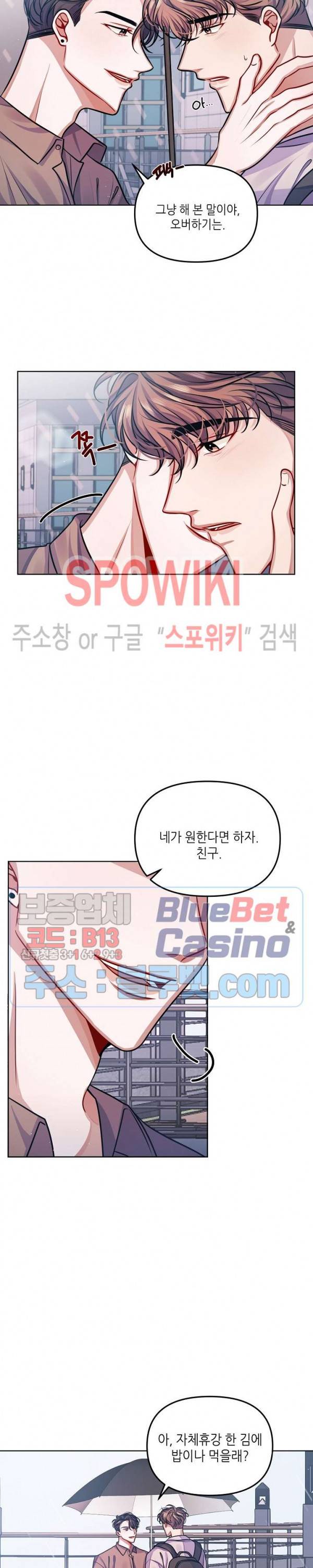 약속을 지켜줘 7화 4