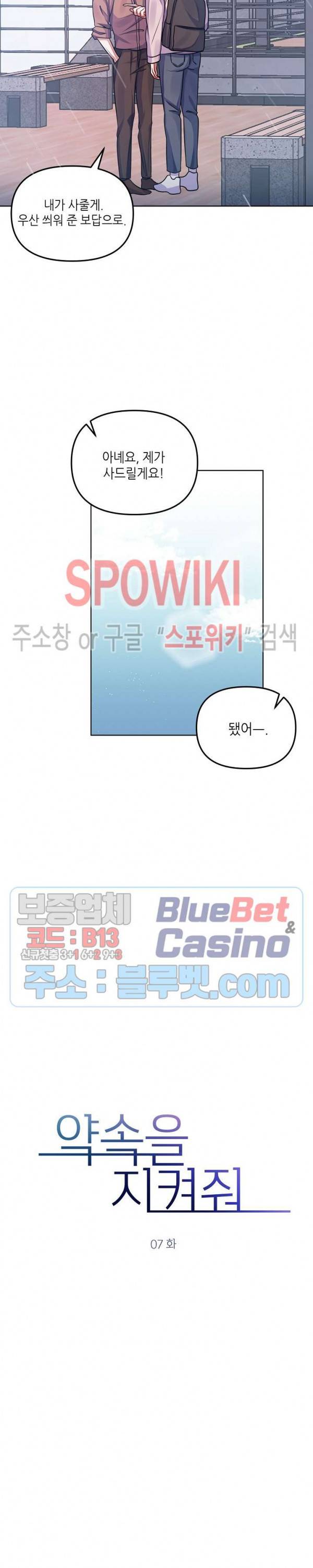 약속을 지켜줘 7화 5