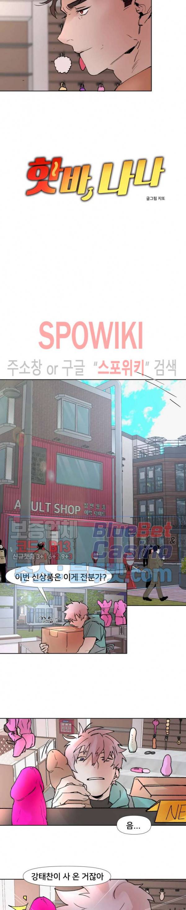 핫바, 나나 6화 4