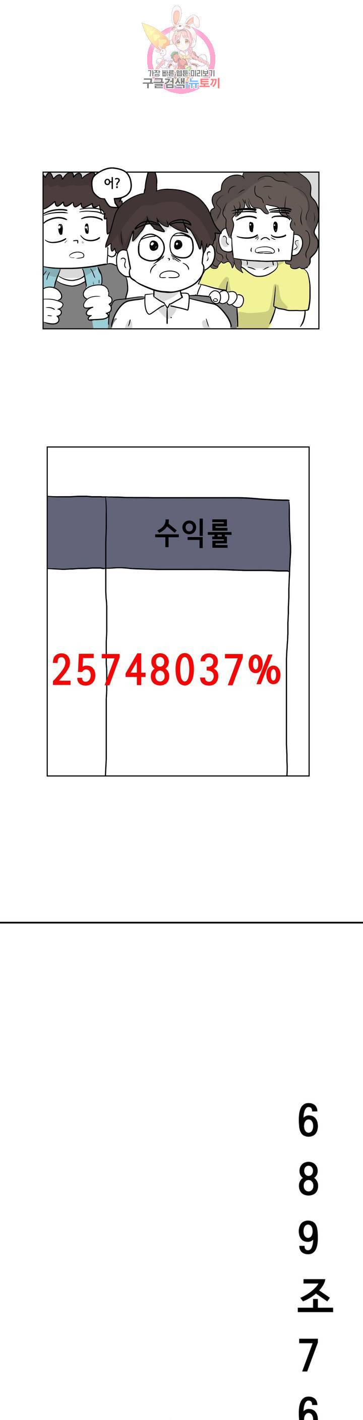 백억년을 자는 남자 107화 8192일 후 1