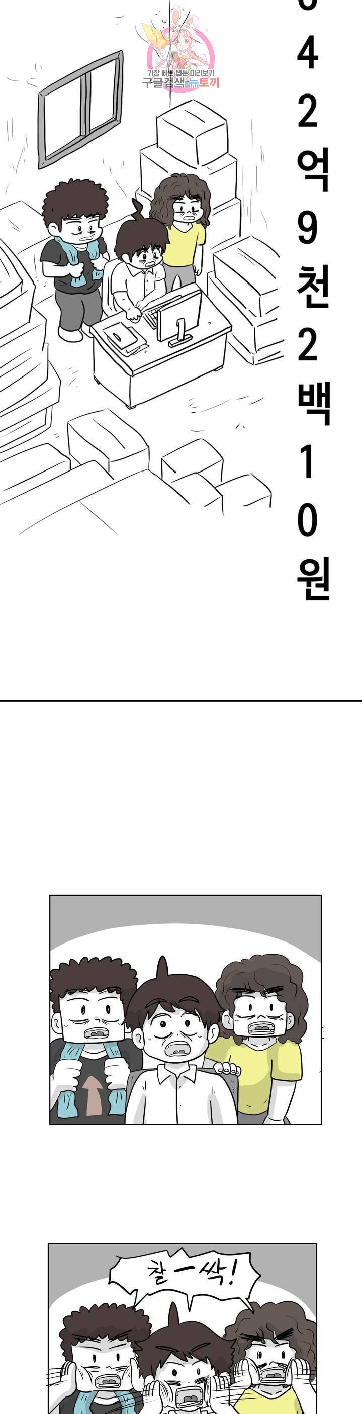 백억년을 자는 남자 107화 8192일 후 2