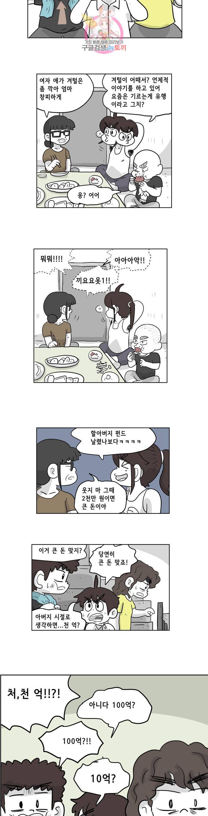 백억년을 자는 남자 107화 8192일 후 3