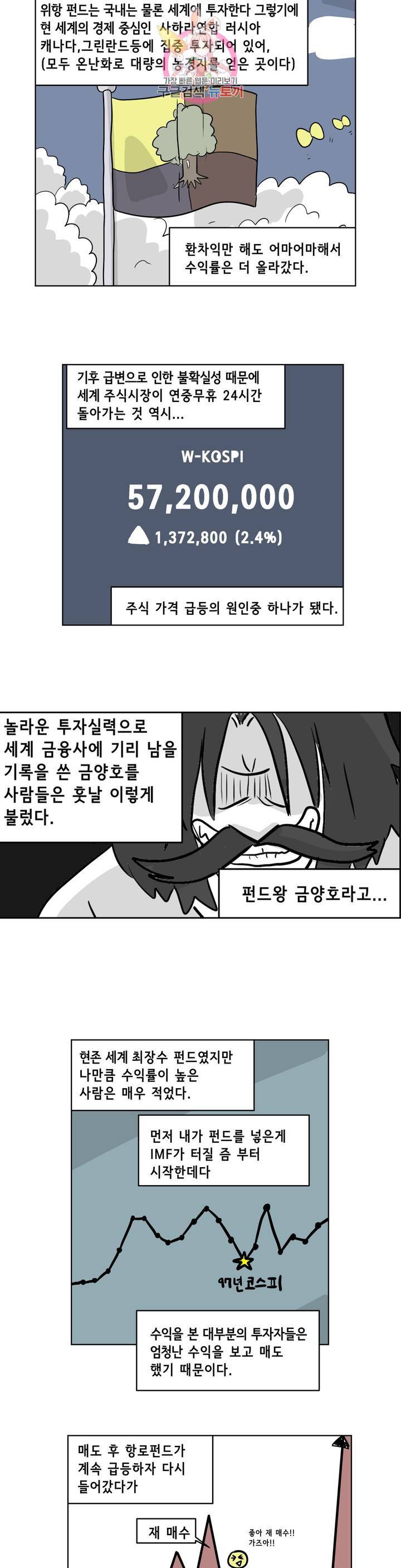 백억년을 자는 남자 107화 8192일 후 5