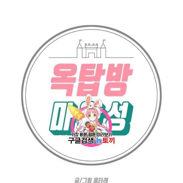 옥탑방 마왕성 외전 7화 1