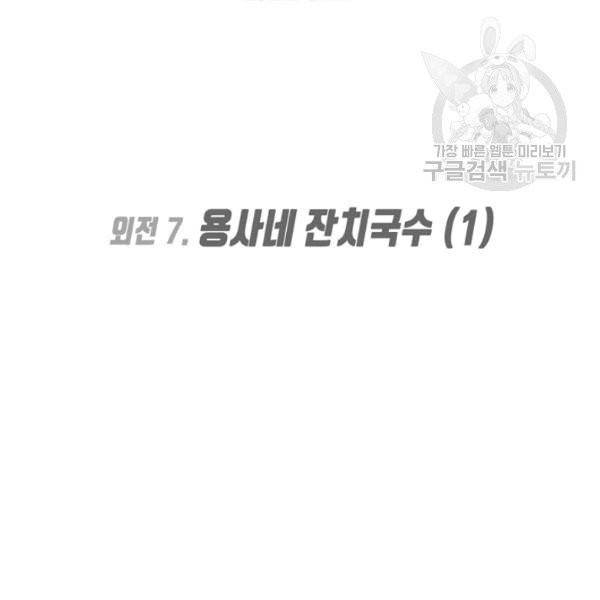 옥탑방 마왕성 외전 7화 2