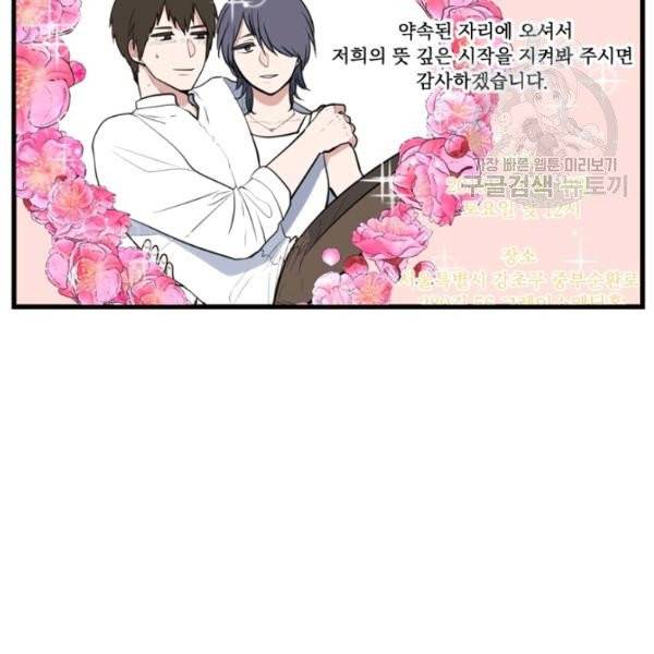 옥탑방 마왕성 외전 7화 4