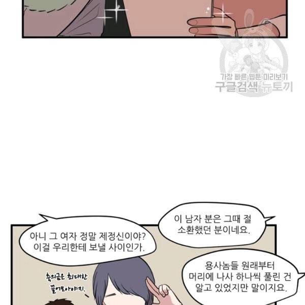 옥탑방 마왕성 외전 7화 6