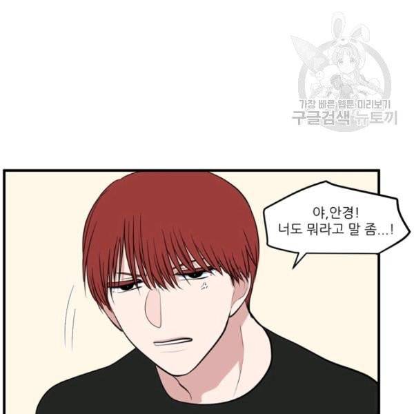 옥탑방 마왕성 외전 7화 12