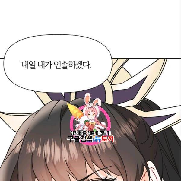 적국 황제의 노예가 되었습니다 33화 1