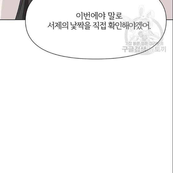 적국 황제의 노예가 되었습니다 33화 3